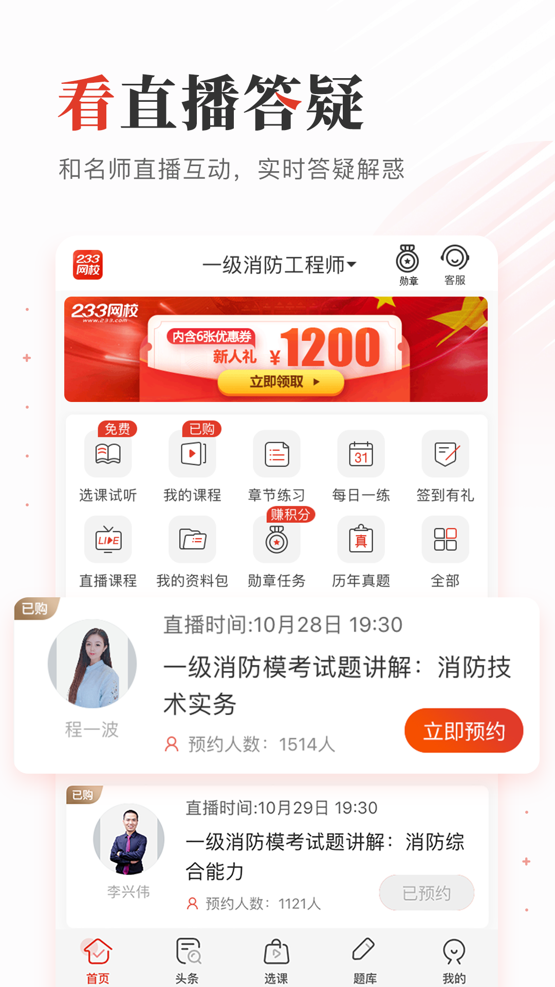 库课网校app v7.2.30
