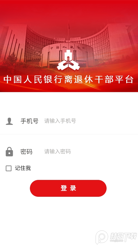 央行驿站app v2.1