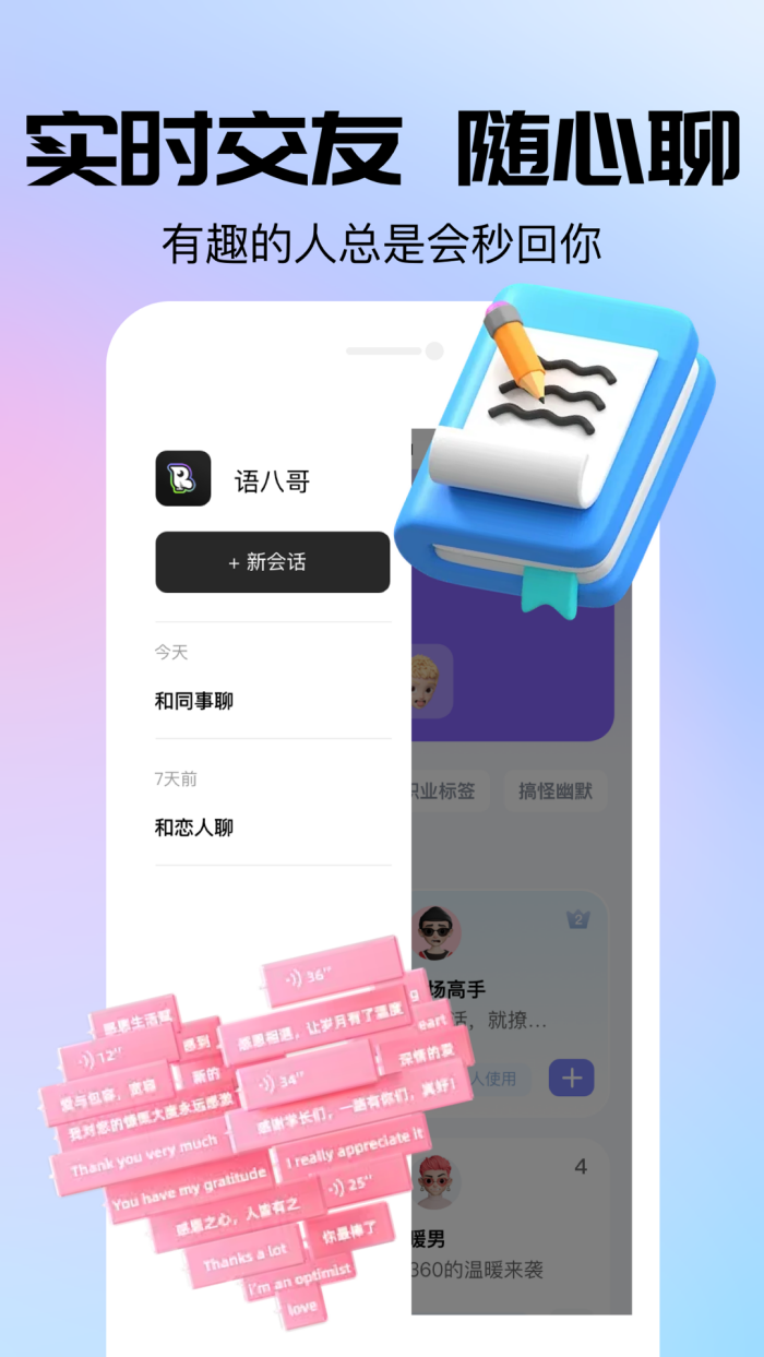 语八哥键盘 v1.0.4