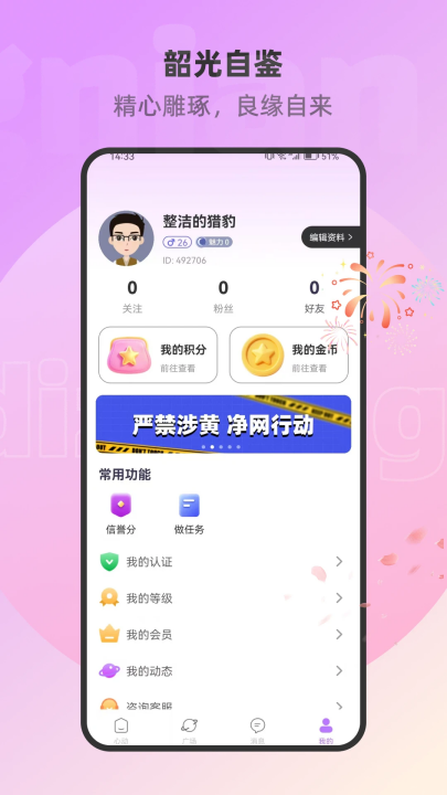 蜜悦app v1.2.7