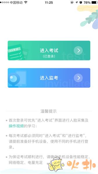 湛江云学考 v1.2.7