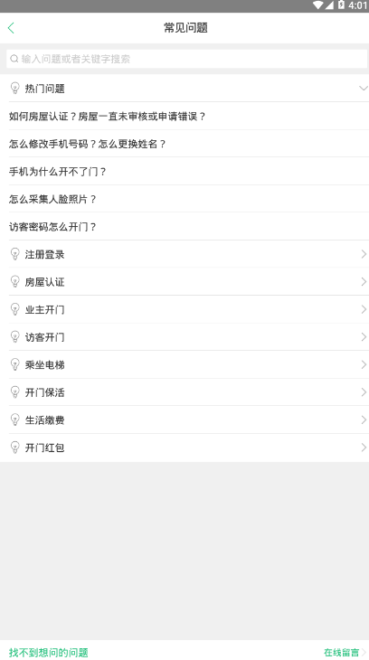 幸福人居app v4.9.8