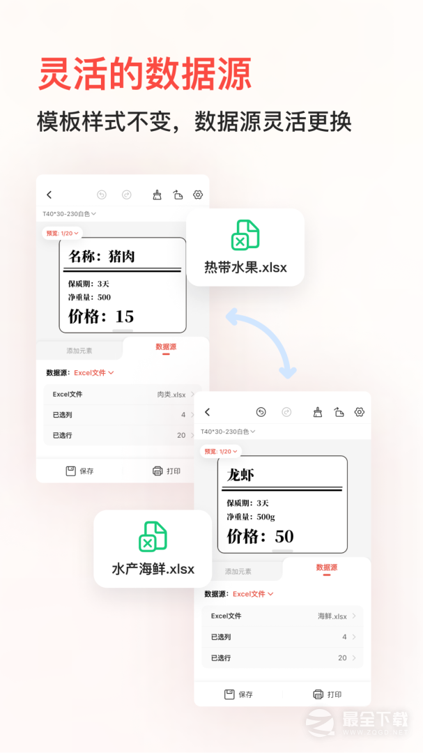 精臣云打印 v6.4.10