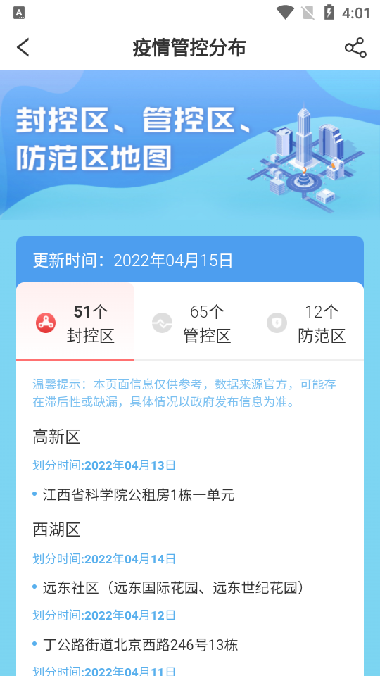 i南昌app官方 v6.0.03