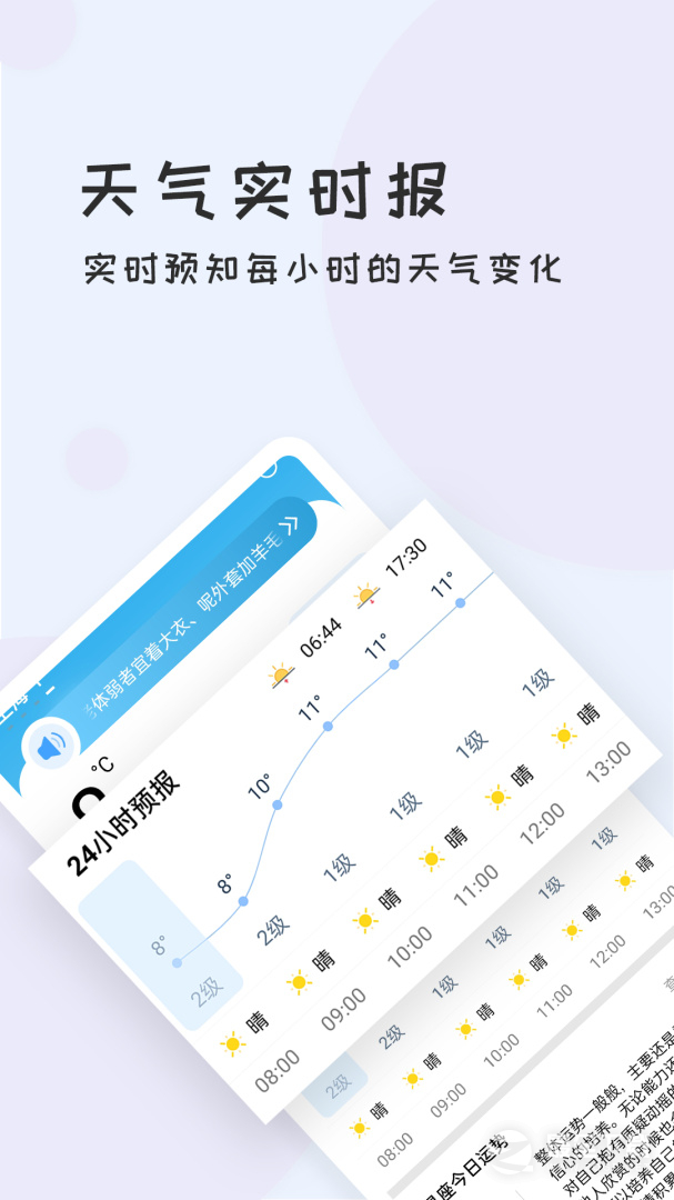 好天气 v2.3.6