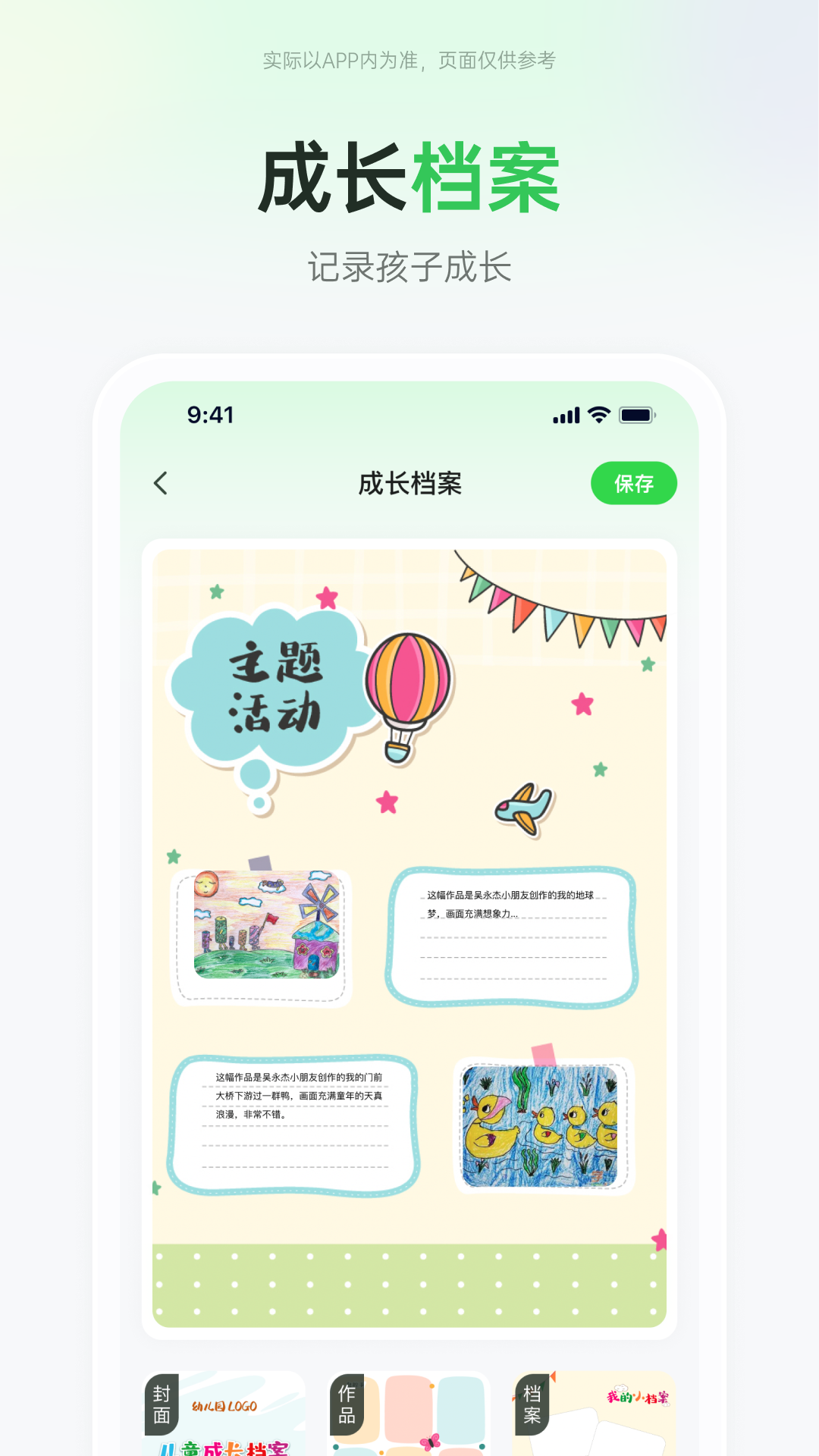 师幼空间app v1.5.5