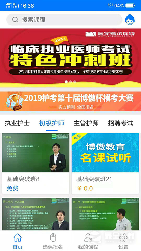 博傲有课 v3.7.37