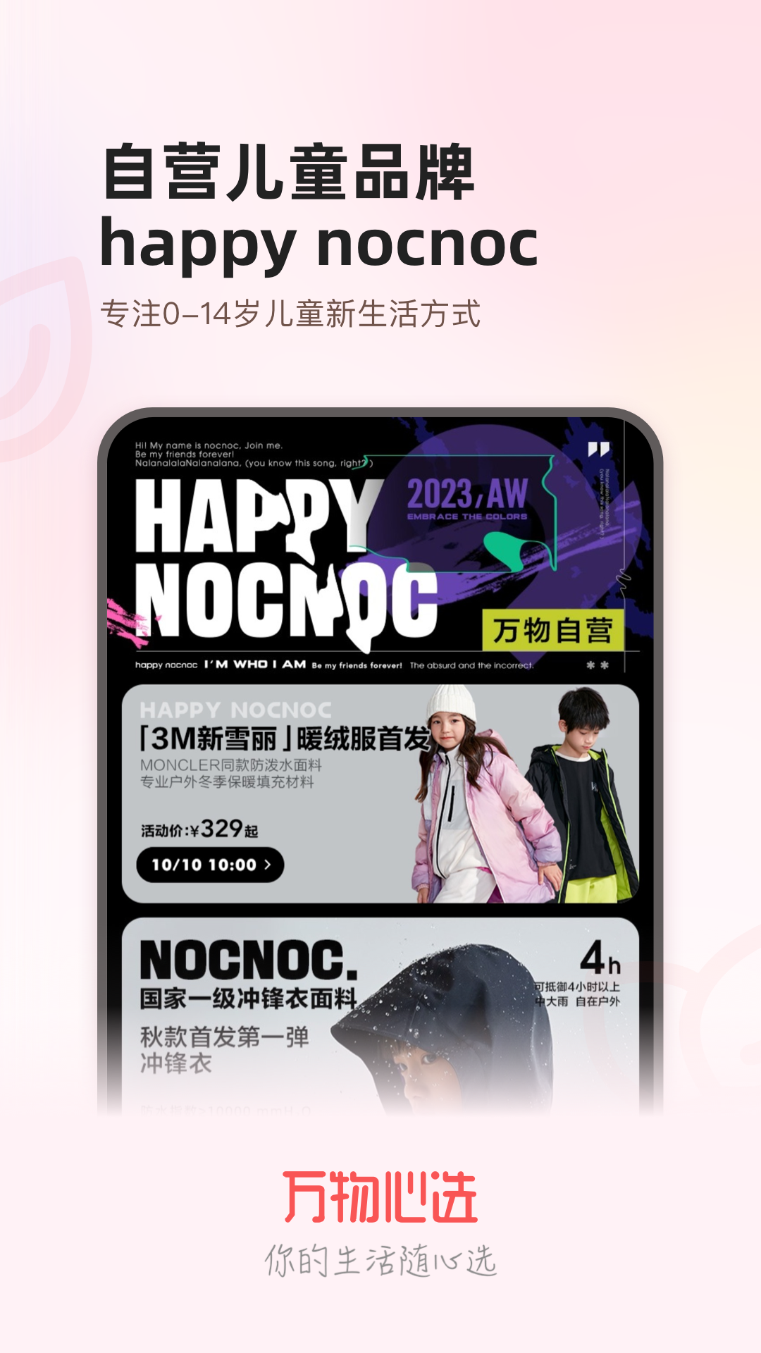 万物心选平台 v7.11.62