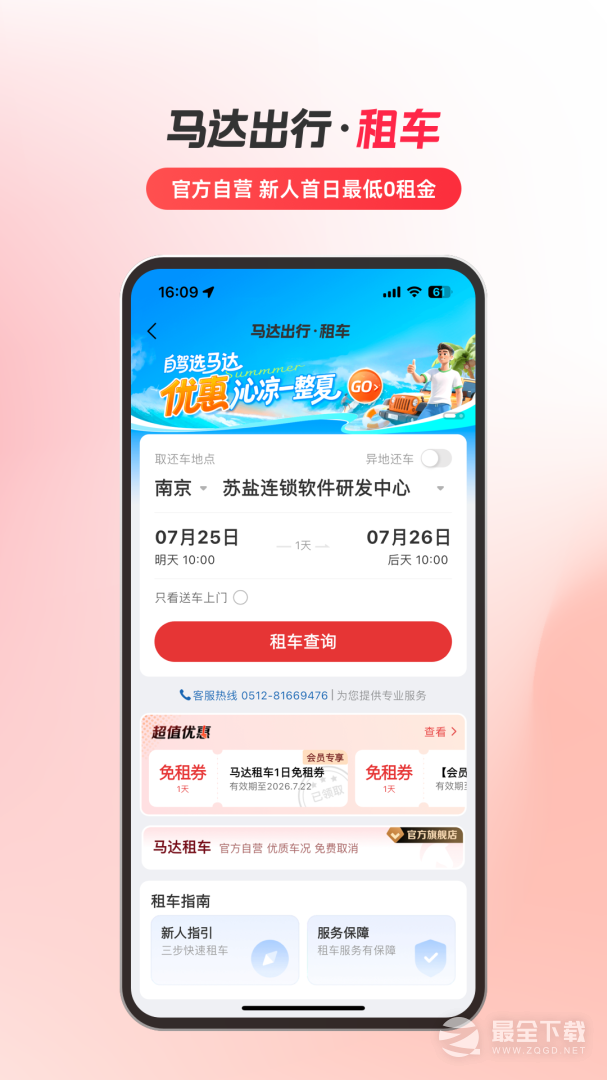 马达出行 v1.19.43