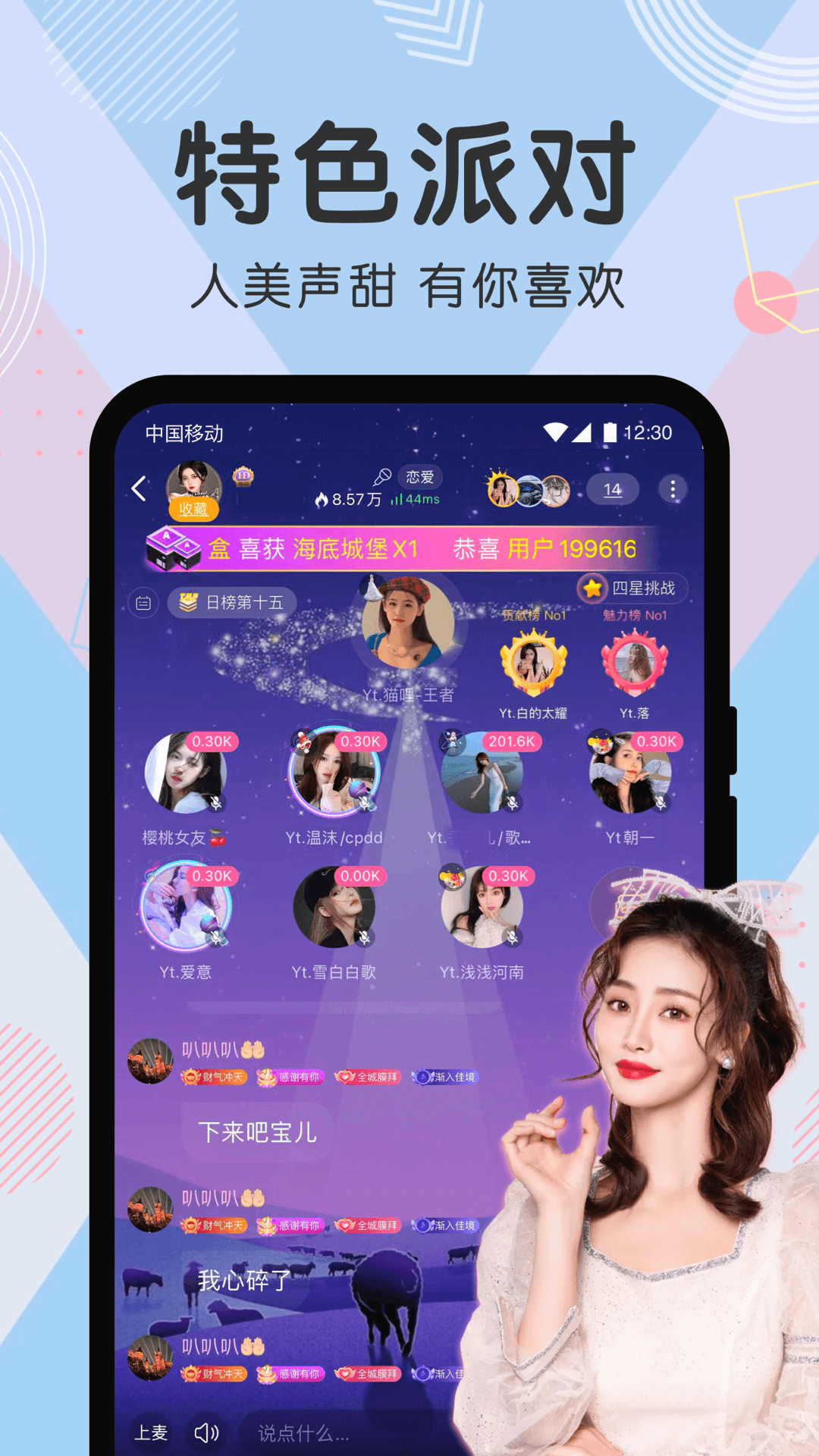 声撩app v1.7.4