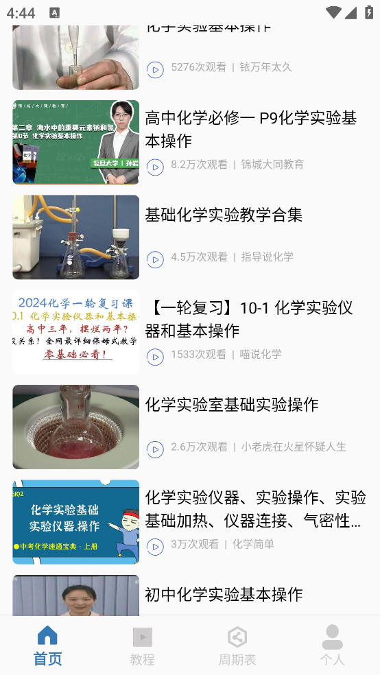 烧杯实验室官方免费版 v7.0