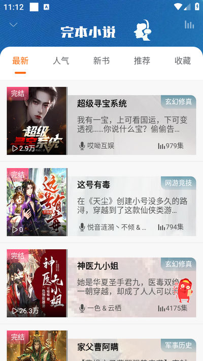 爱听书免费听书软件 v2.6.0