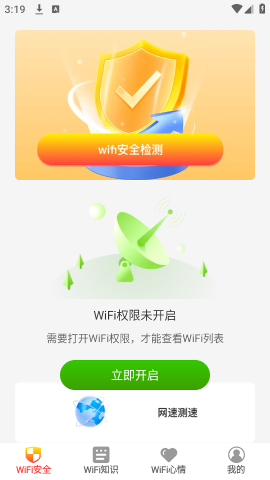 wifi来了软件 v1.0.3