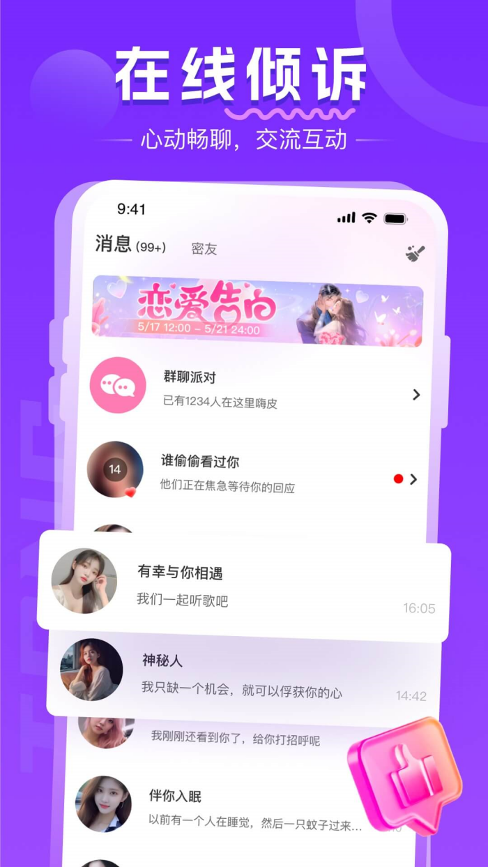同城约会吧软件 v17.8.3