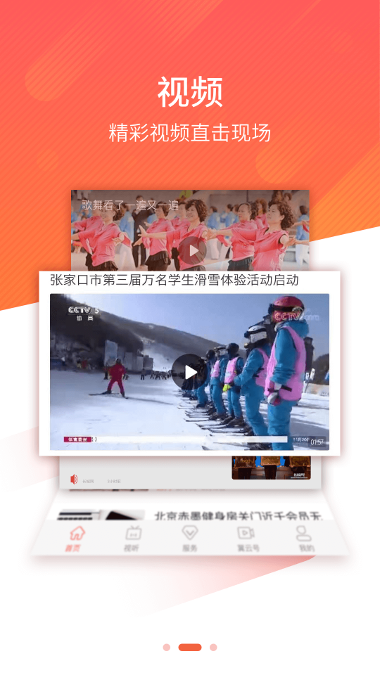 冀云广宗APP v1.9.0