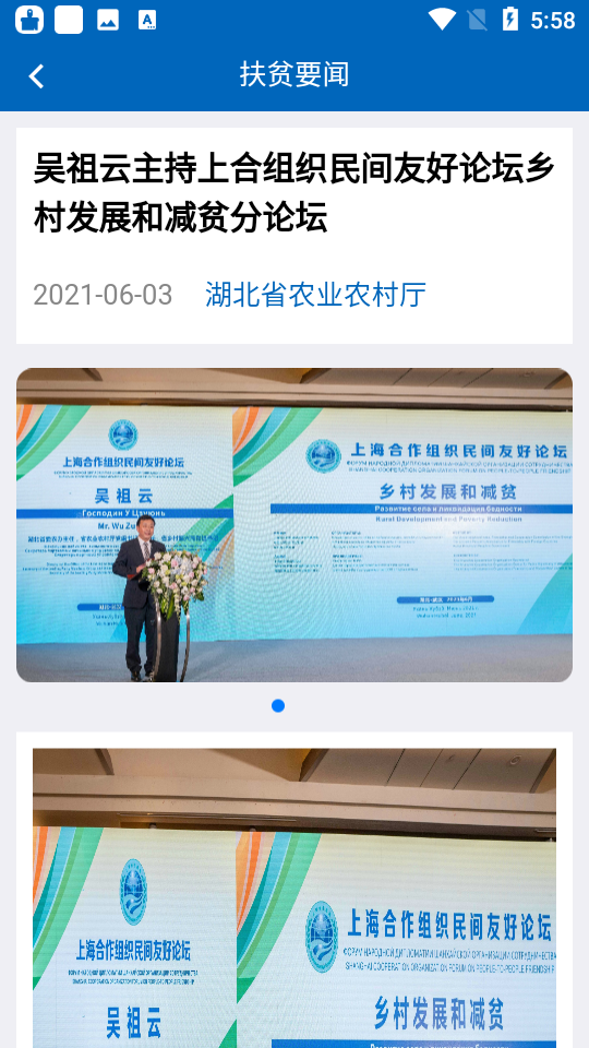 湖北省扶贫办app v1.2.1