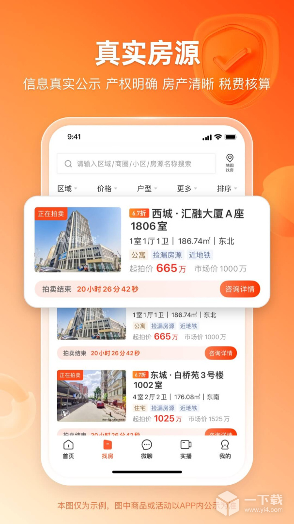 瀚海法拍网 v3.5.5