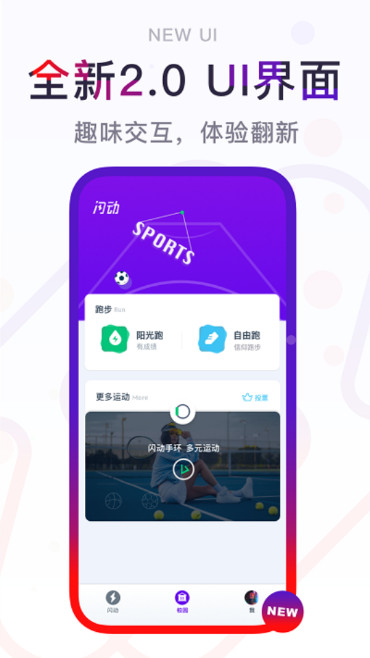 闪动校园跑app v8.2.6
