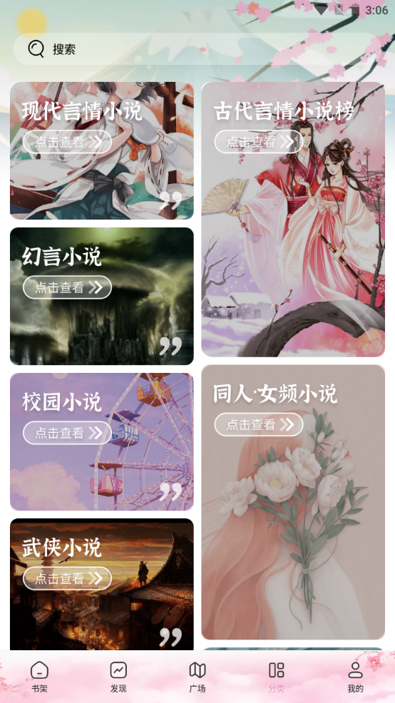 海棠搜书app v1.3.0