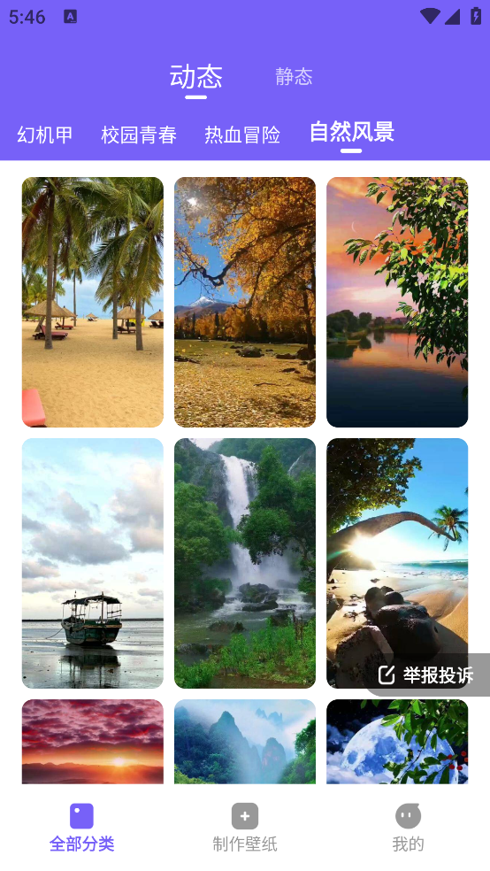 梦幻视界壁纸官方下载 v1.6.1