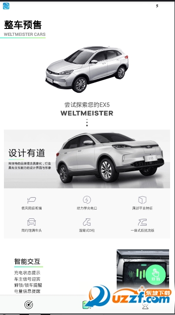 威马智行app v7.2.0