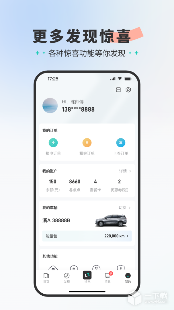 易易换电 v5.12.1
