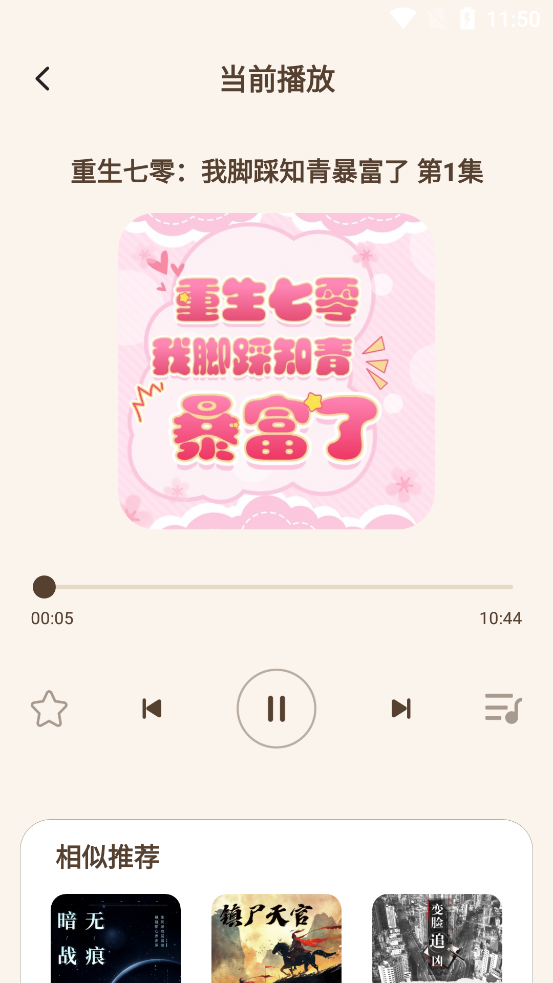 番猫免费听书下载 v1.0.2