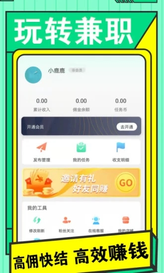 兼职日日赚钱app最新安卓版下载 v1.2.5