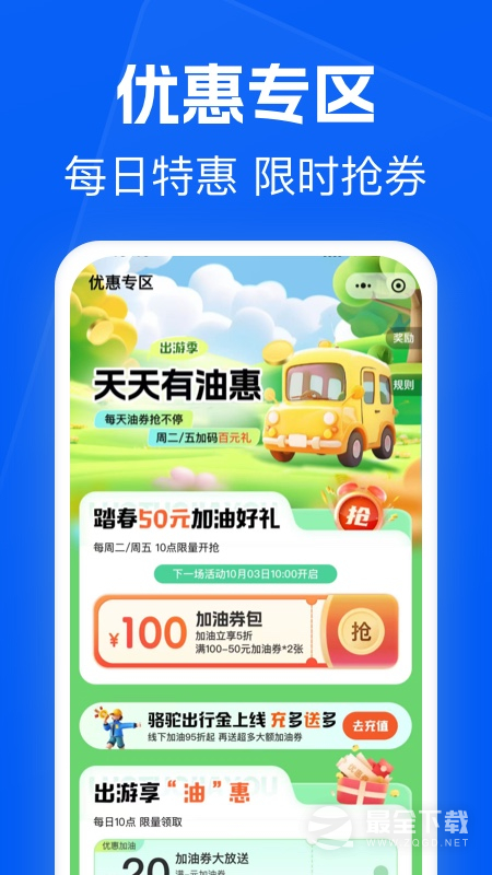 骆驼加油 v2.6.0618