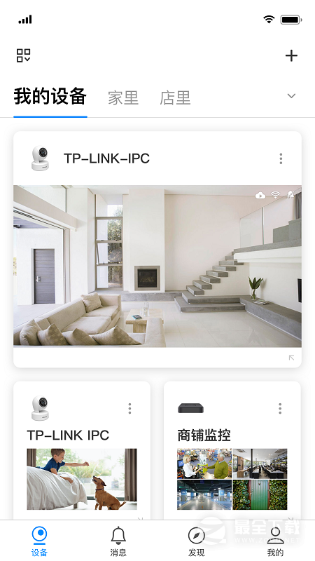 TP-LINK物联 v5.12.23.1863