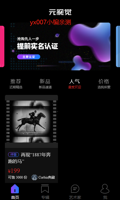 元视觉藏品app v1