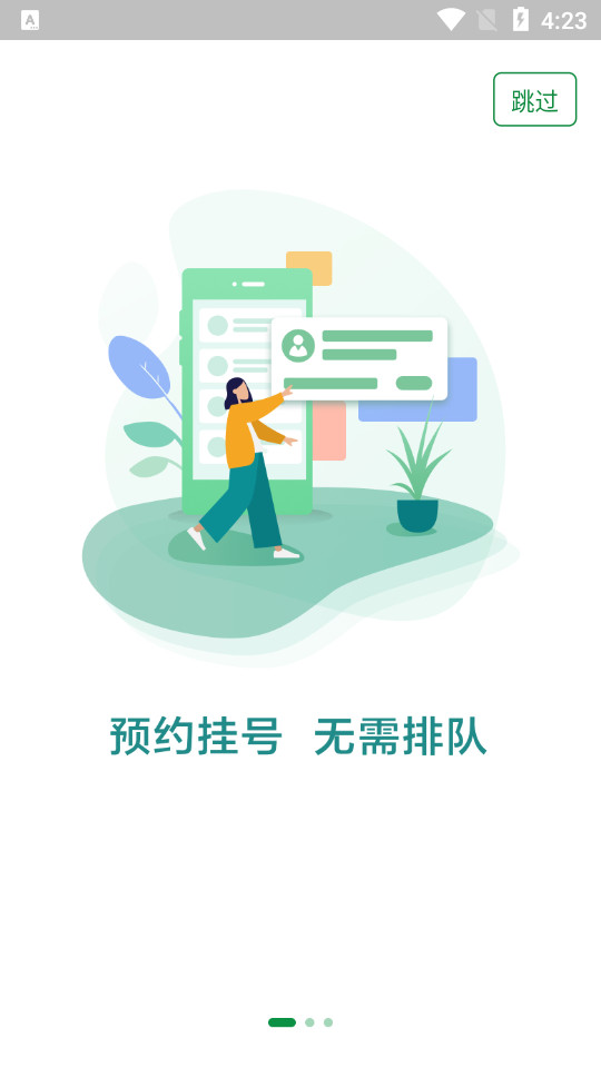掌上徐矿总院app v3.7.3