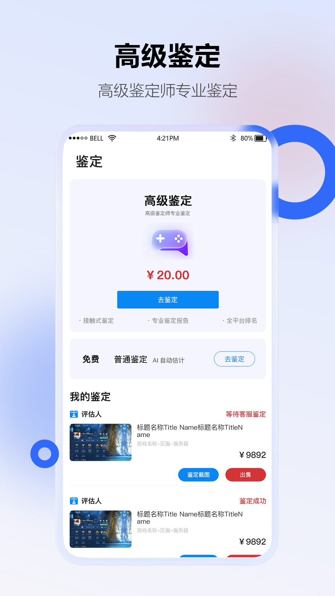 地瓜阁游戏交易app最新版下载 v4.1.7