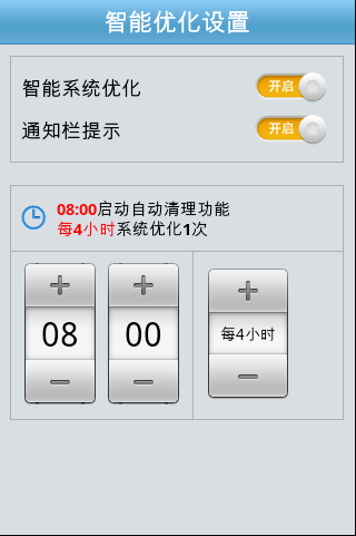 系统优化大师手机版 v2.0.9
