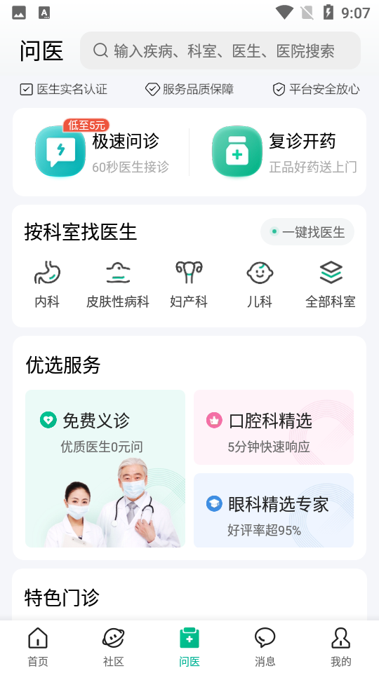 医鹿app v6.6.107
