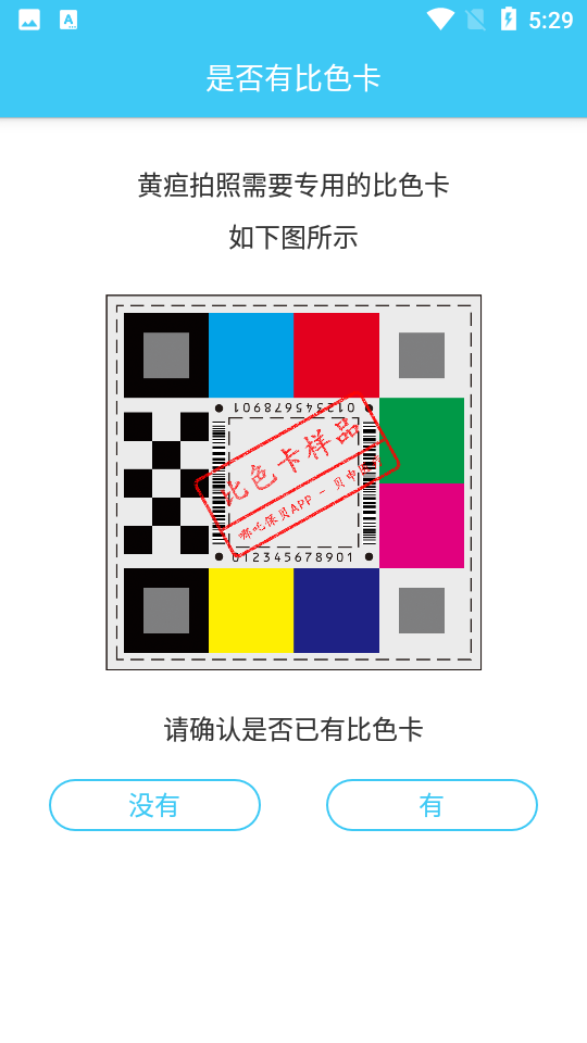 哪吒保贝新生儿黄疸检测软件 v4.6.5