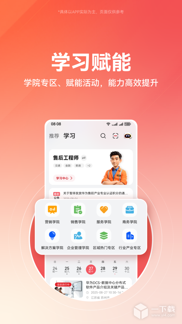 华为亿企飞 v6.0.0100