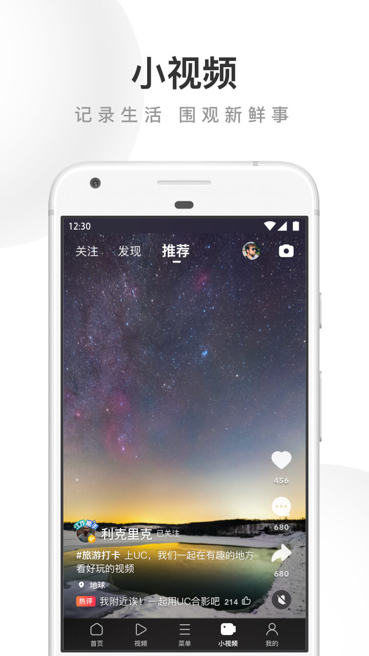 UC浏览器鸿蒙提取版