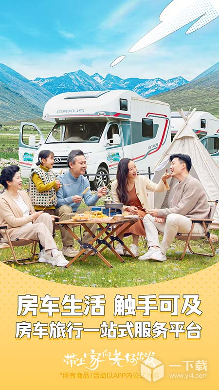 房车生活家 v5.9.0