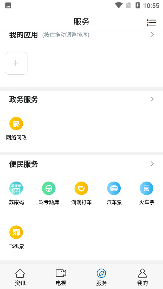 今日锡山APP v1.4