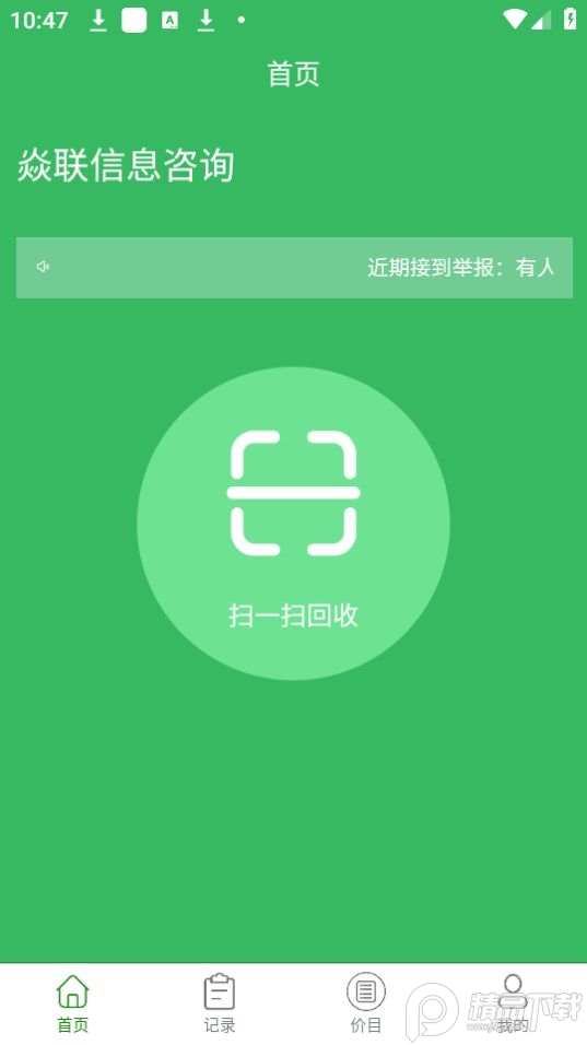 焱联烟盒回收app最新版 v1.1.2