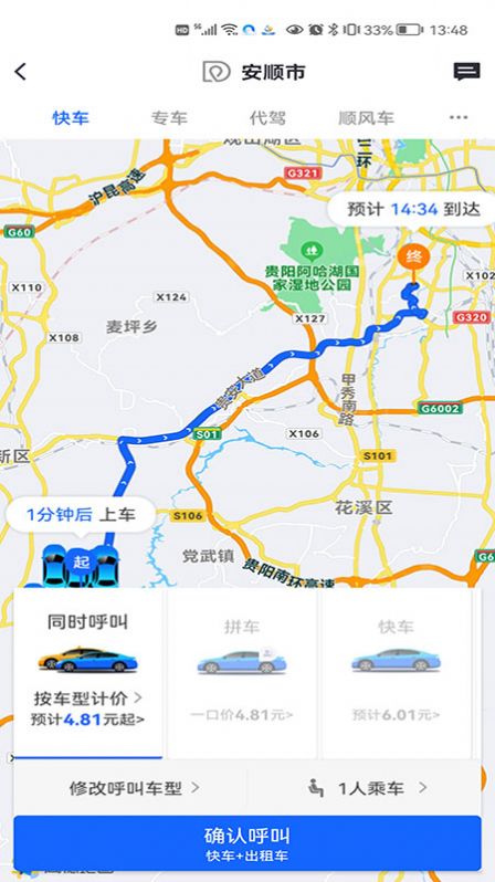 鲲鹏出行网约车软件 v1.0.5