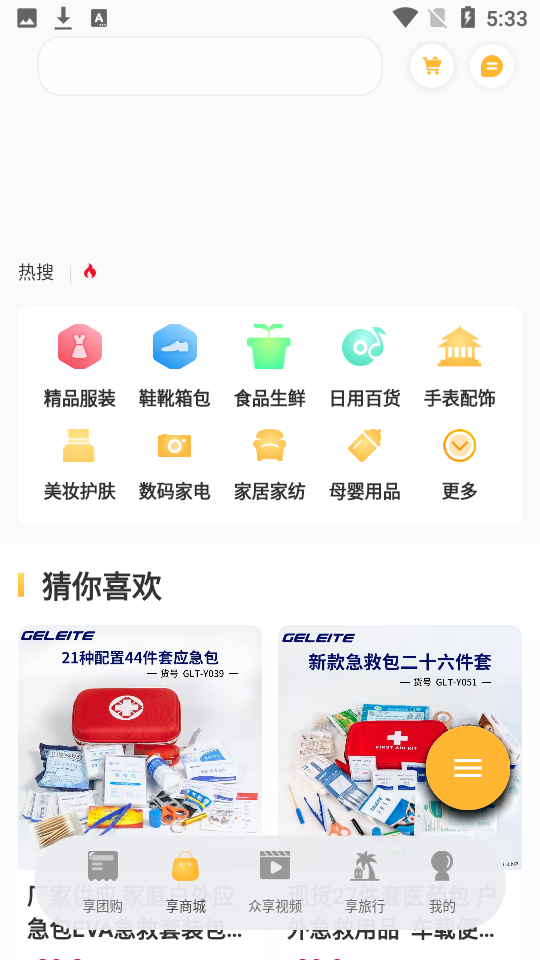 来旅行app v6.2.0