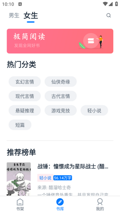 极简阅读app纯净版 v1.1.0