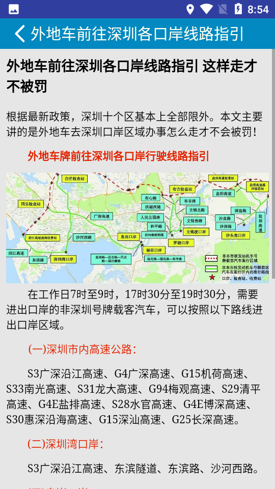 深圳外地车限行软件 v2.6