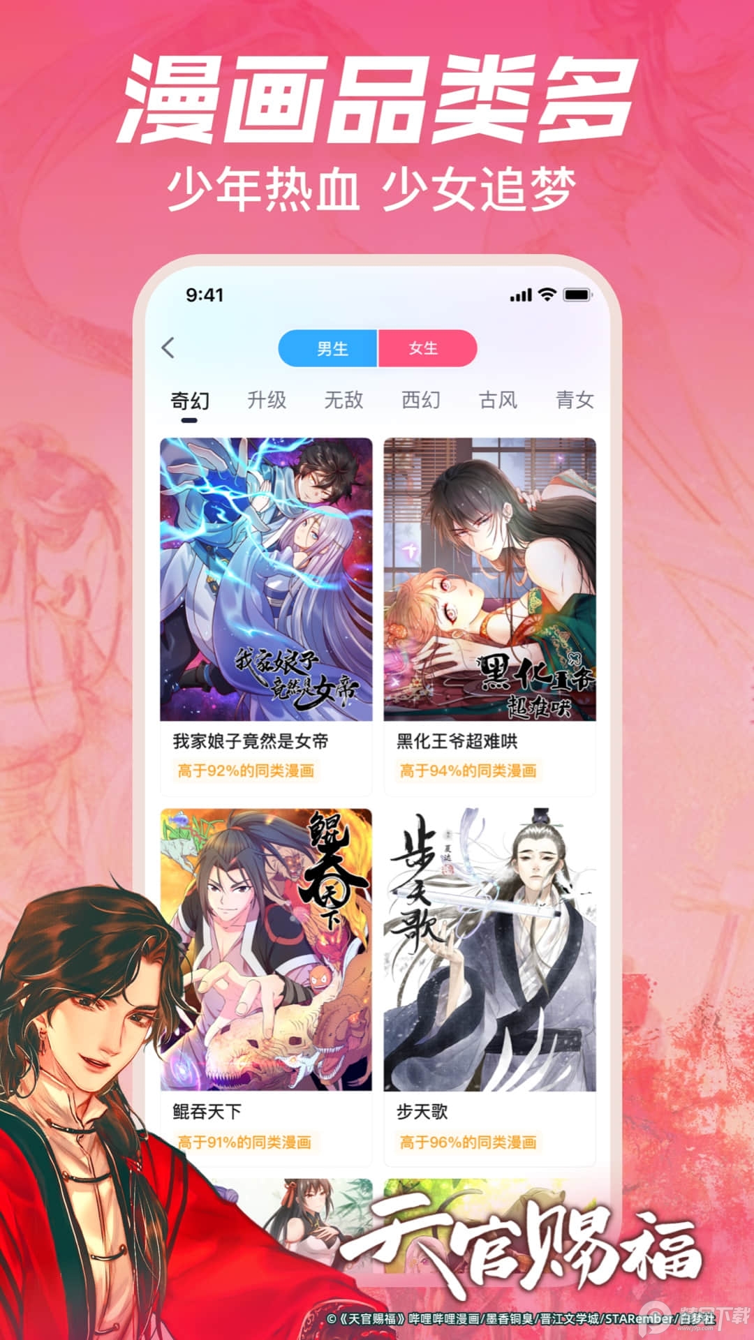 哔哩哔哩漫画app正版 v6.24.6
