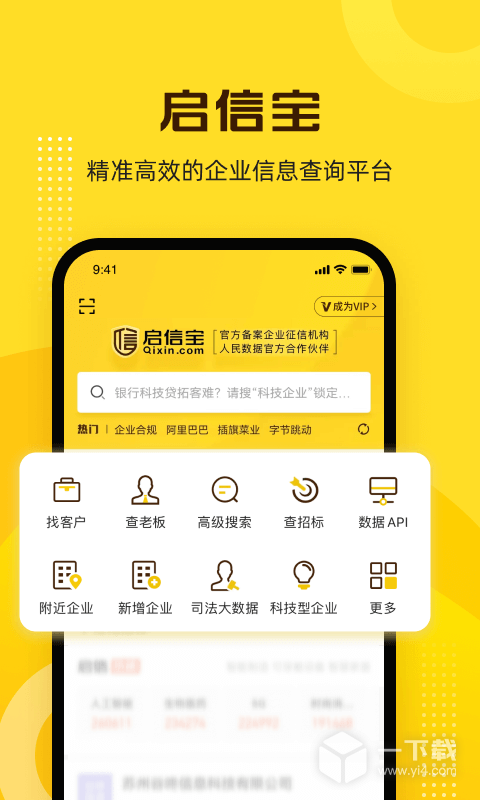 启信宝 v9.50.10