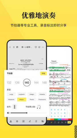 乐其爱乐谱 v1.4.6