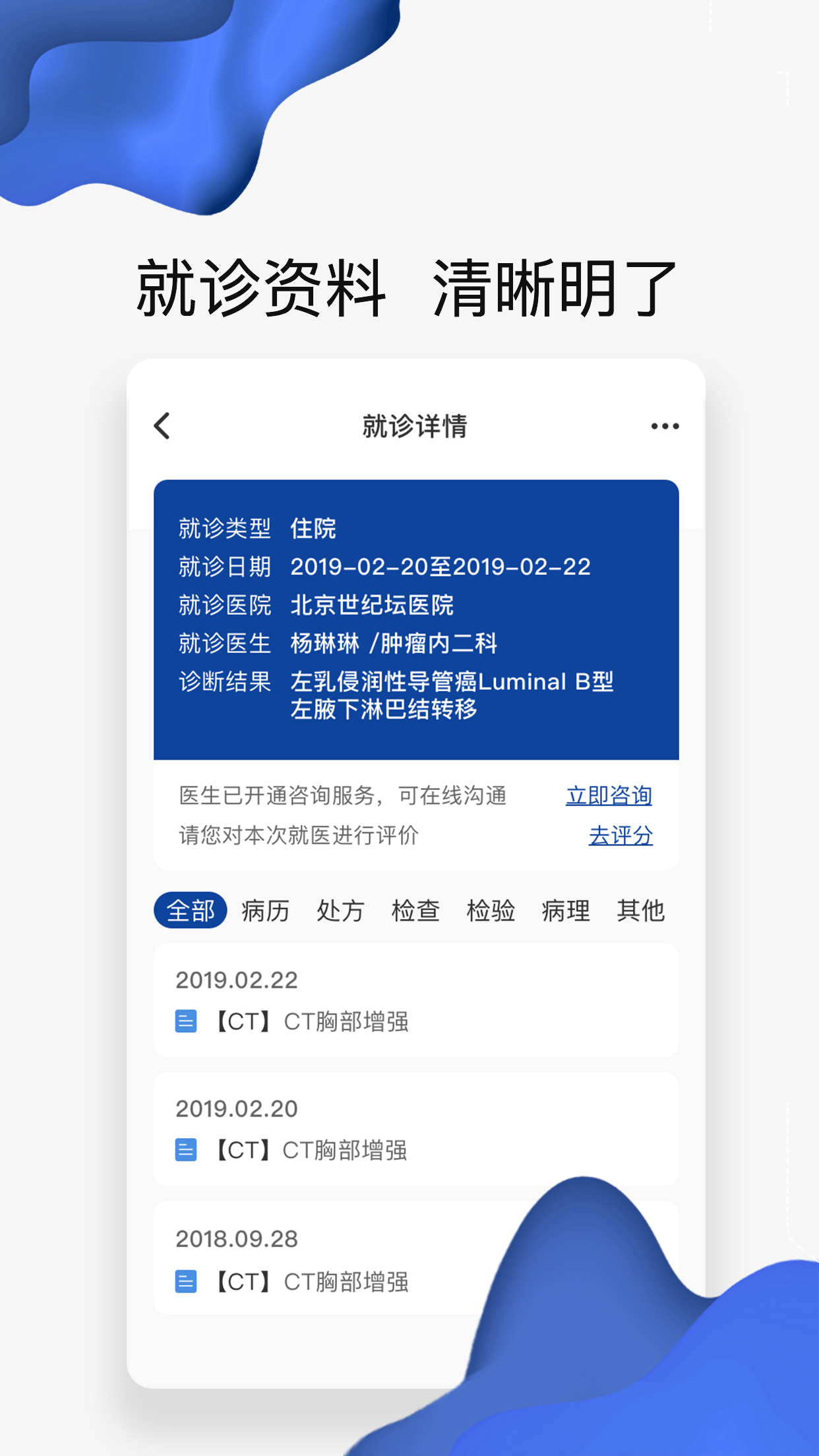 北京世纪坛医院app(世纪云服务) v2.6.5