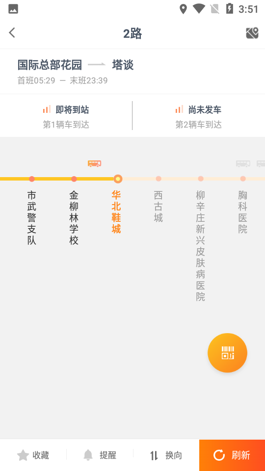 石家庄智慧公交 v3.1.7